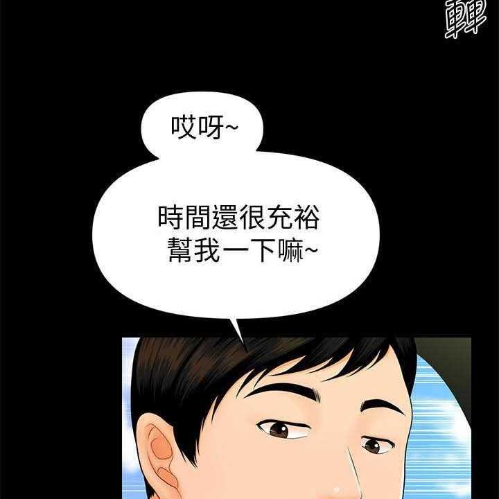 《评分规定》第67话 67_本性 第26页