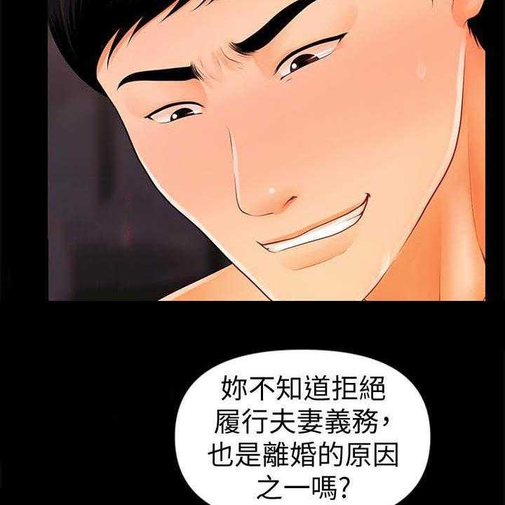 《评分规定》第67话 67_本性 第2页