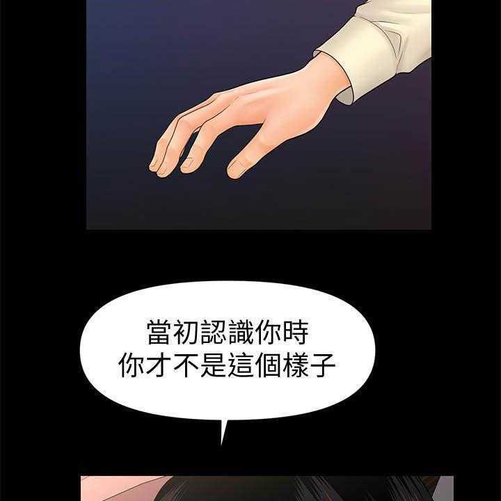 《评分规定》第67话 67_本性 第32页