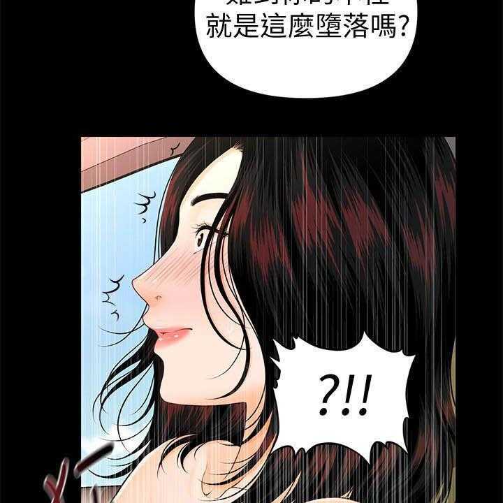 《评分规定》第67话 67_本性 第34页