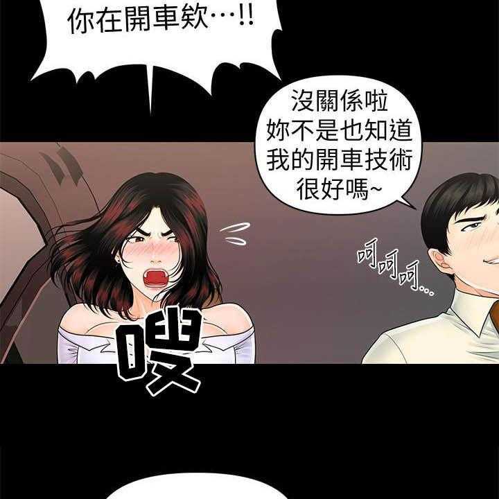 《评分规定》第67话 67_本性 第36页