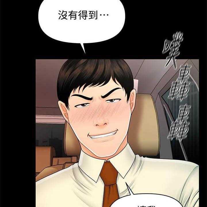 《评分规定》第67话 67_本性 第37页
