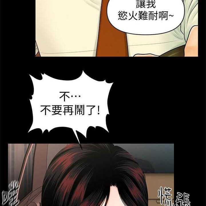 《评分规定》第67话 67_本性 第38页
