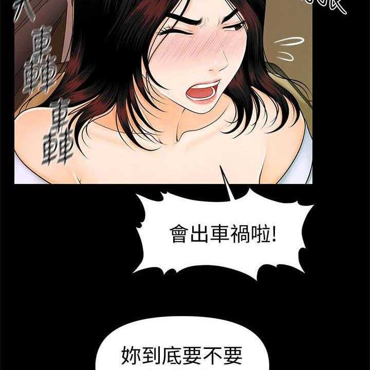 《评分规定》第67话 67_本性 第39页
