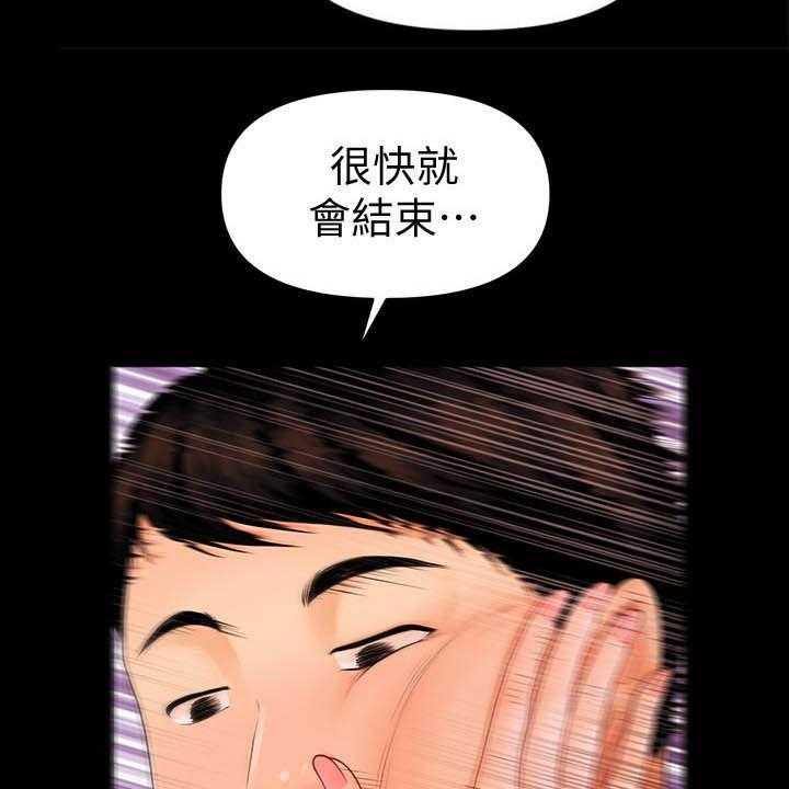 《评分规定》第67话 67_本性 第3页