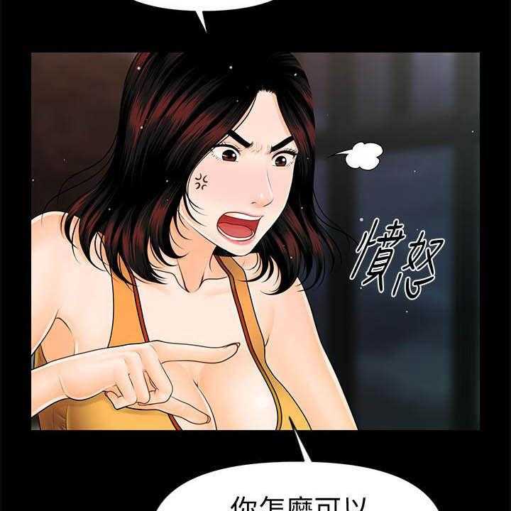 《评分规定》第67话 67_本性 第7页