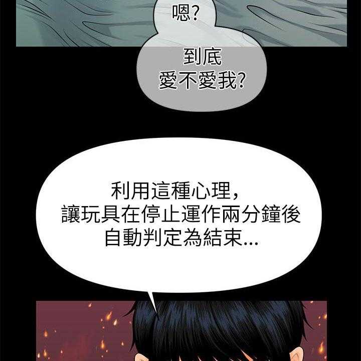 《评分规定》第72话 72_新秘书 第14页