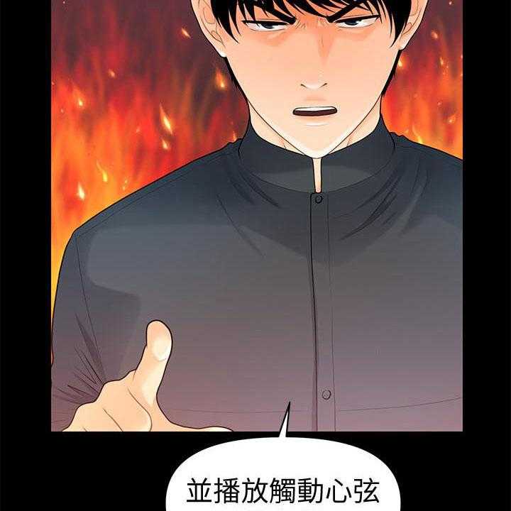 《评分规定》第72话 72_新秘书 第15页
