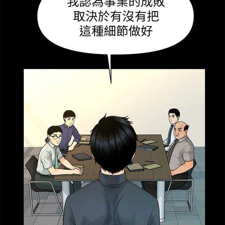 《评分规定》第72话 72_新秘书 第18页