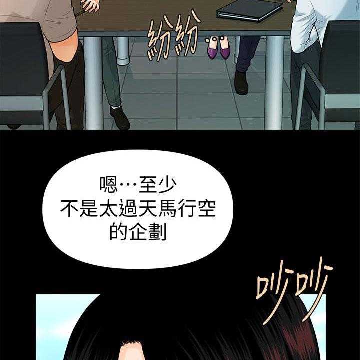 《评分规定》第72话 72_新秘书 第23页