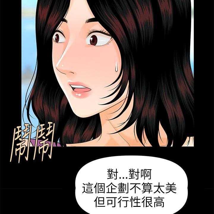 《评分规定》第72话 72_新秘书 第24页