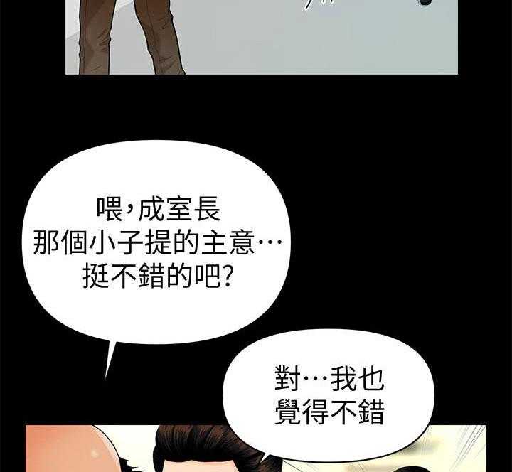 《评分规定》第72话 72_新秘书 第27页