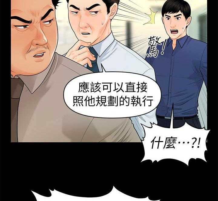 《评分规定》第72话 72_新秘书 第28页