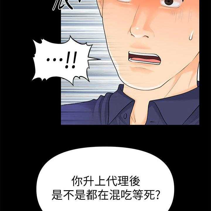 《评分规定》第72话 72_新秘书 第33页