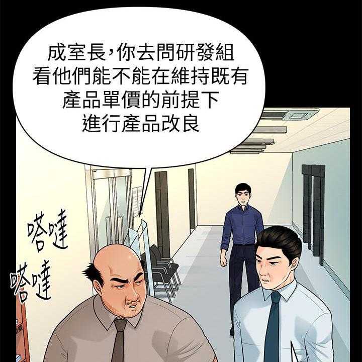 《评分规定》第72话 72_新秘书 第37页