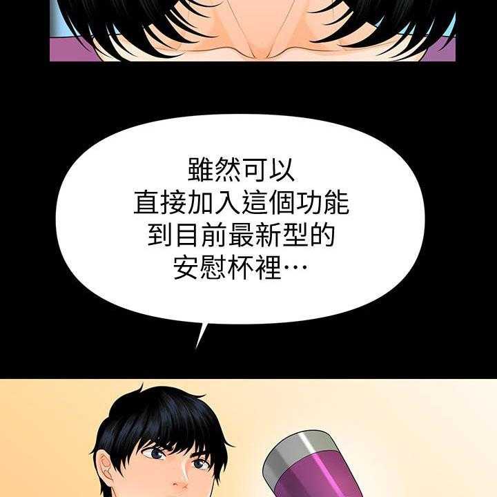 《评分规定》第72话 72_新秘书 第3页