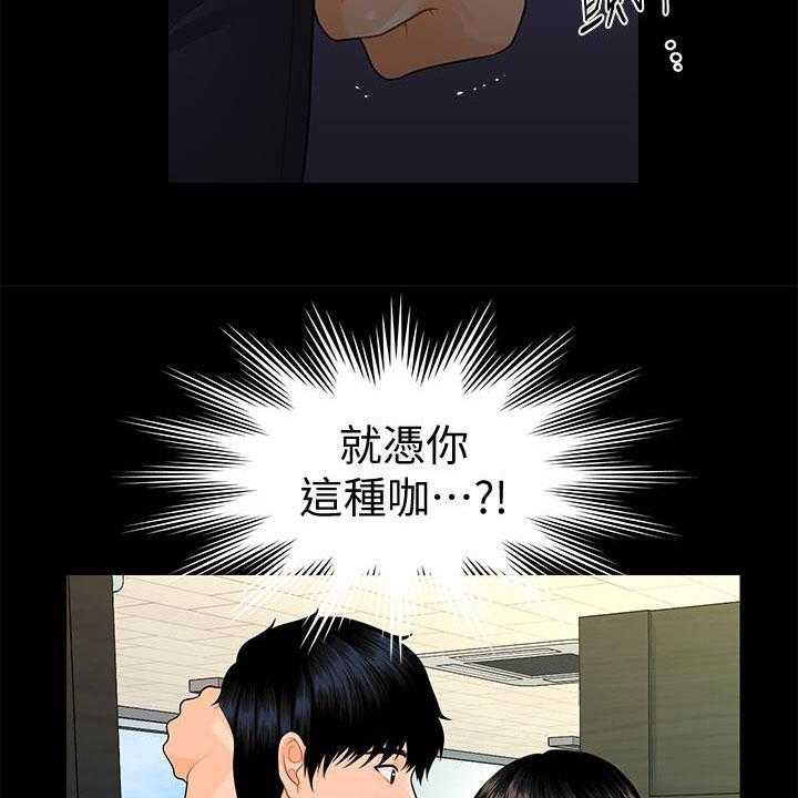 《评分规定》第72话 72_新秘书 第41页