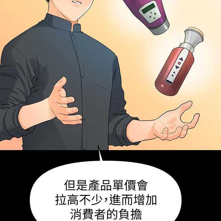 《评分规定》第72话 72_新秘书 第4页