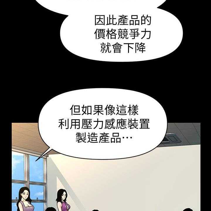 《评分规定》第72话 72_新秘书 第5页