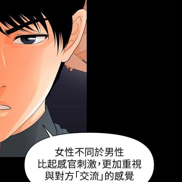 《评分规定》第72话 72_新秘书 第9页