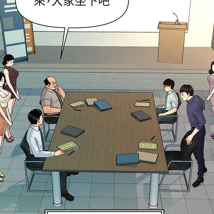 《评分规定》第71话 71_企划会议 第20页