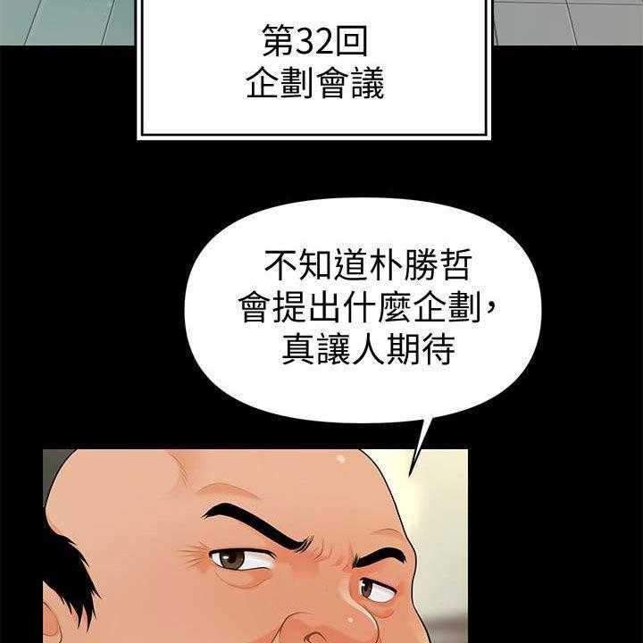 《评分规定》第71话 71_企划会议 第21页