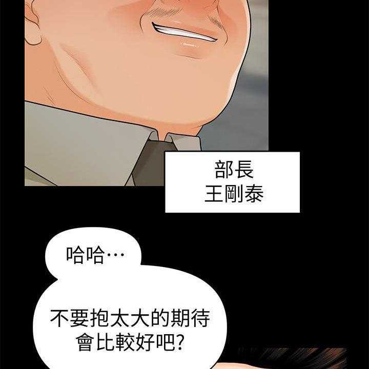 《评分规定》第71话 71_企划会议 第22页