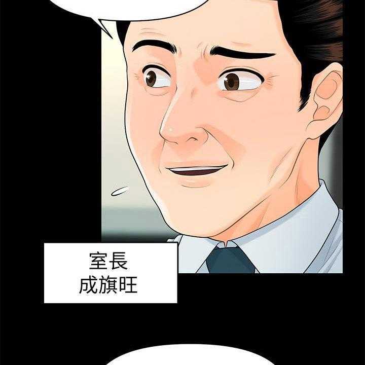 《评分规定》第71话 71_企划会议 第23页