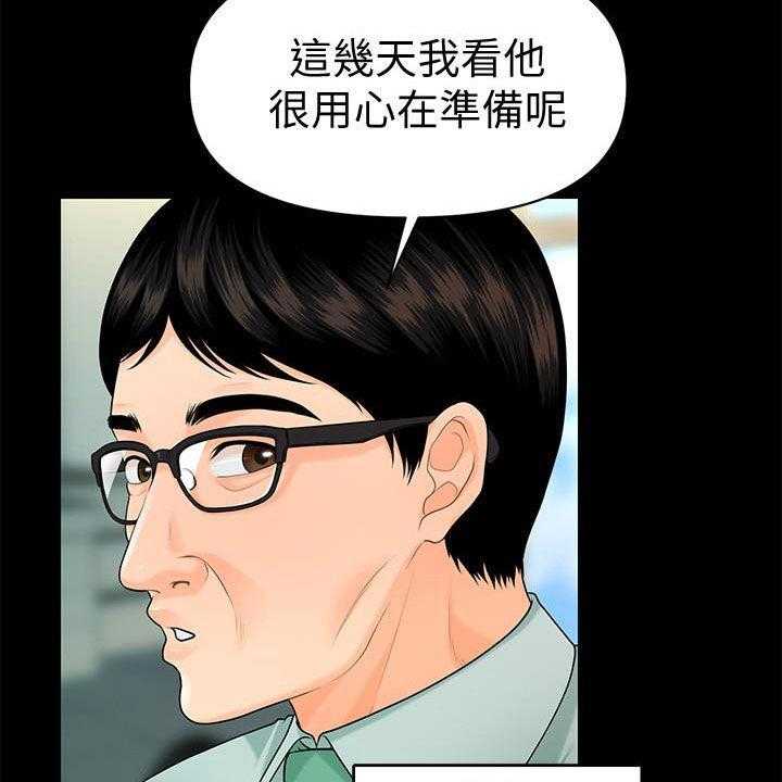 《评分规定》第71话 71_企划会议 第24页