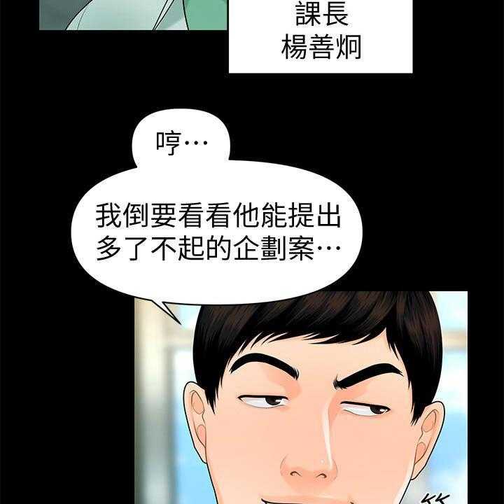《评分规定》第71话 71_企划会议 第25页