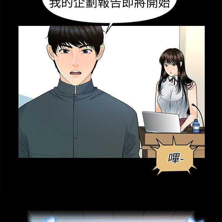 《评分规定》第71话 71_企划会议 第30页