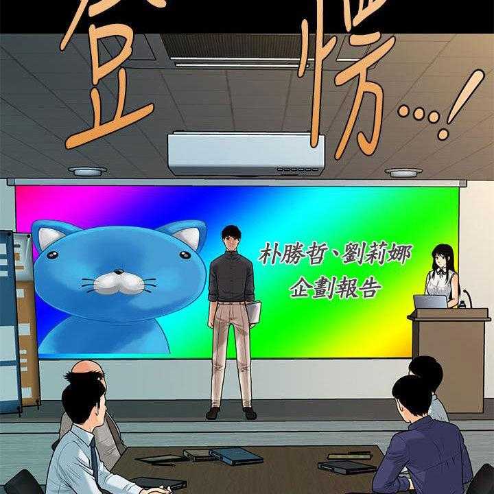 《评分规定》第71话 71_企划会议 第34页