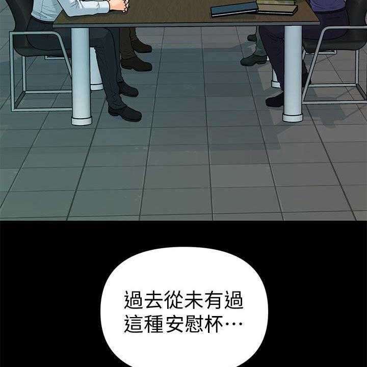 《评分规定》第71话 71_企划会议 第35页