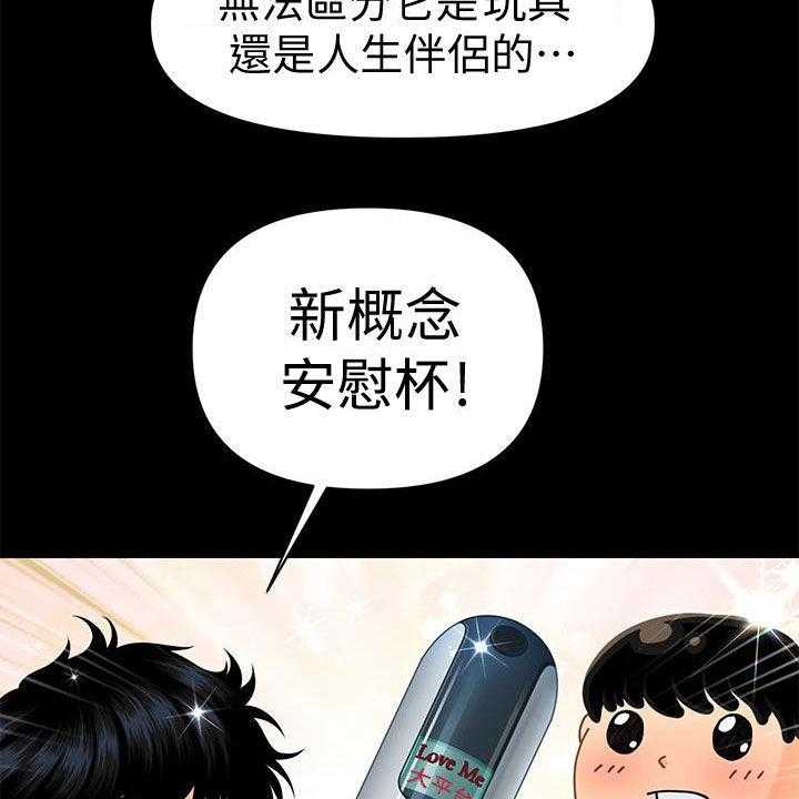 《评分规定》第71话 71_企划会议 第37页