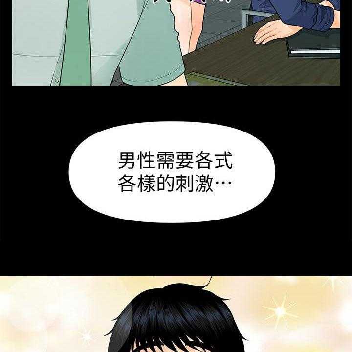 《评分规定》第71话 71_企划会议 第41页