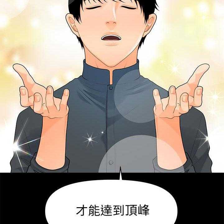 《评分规定》第71话 71_企划会议 第42页