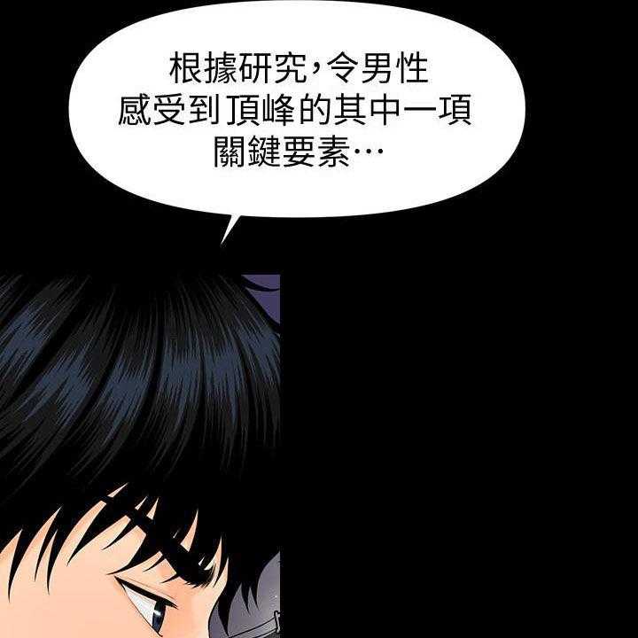 《评分规定》第71话 71_企划会议 第49页