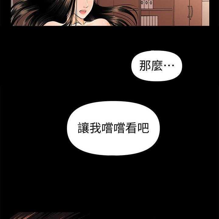 《评分规定》第71话 71_企划会议 第8页