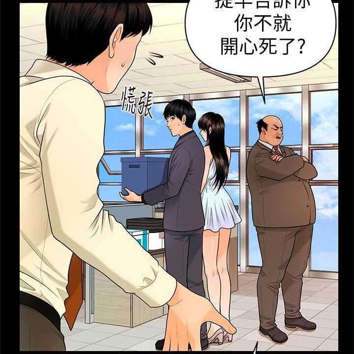 《评分规定》第70话 70_刁难 第14页