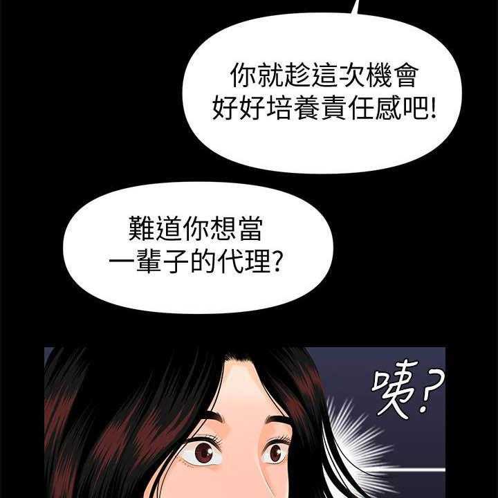 《评分规定》第70话 70_刁难 第15页
