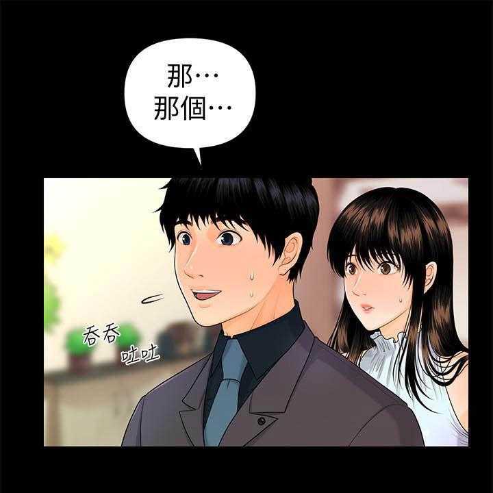 《评分规定》第70话 70_刁难 第1页