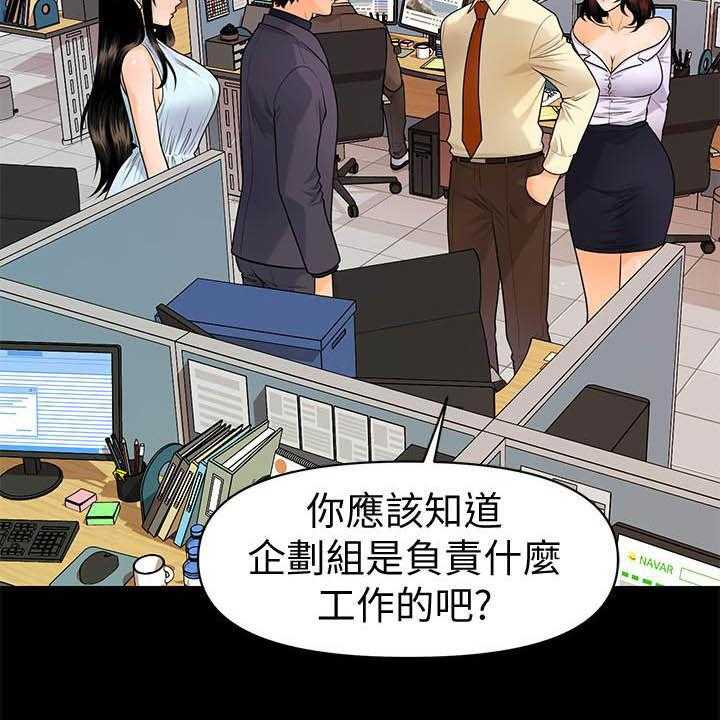 《评分规定》第70话 70_刁难 第23页