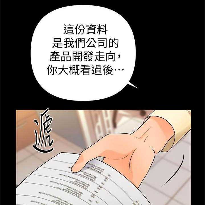 《评分规定》第70话 70_刁难 第24页