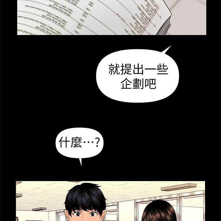 《评分规定》第70话 70_刁难 第25页