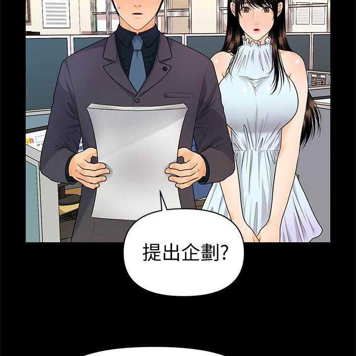 《评分规定》第70话 70_刁难 第26页