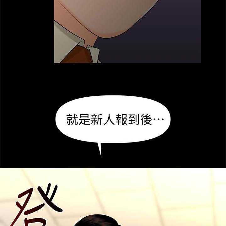 《评分规定》第70话 70_刁难 第28页