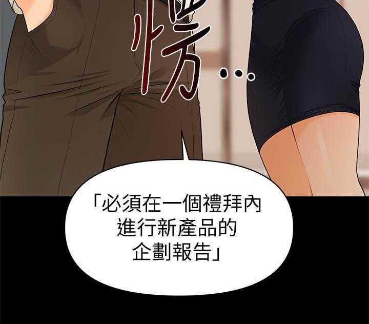 《评分规定》第70话 70_刁难 第30页
