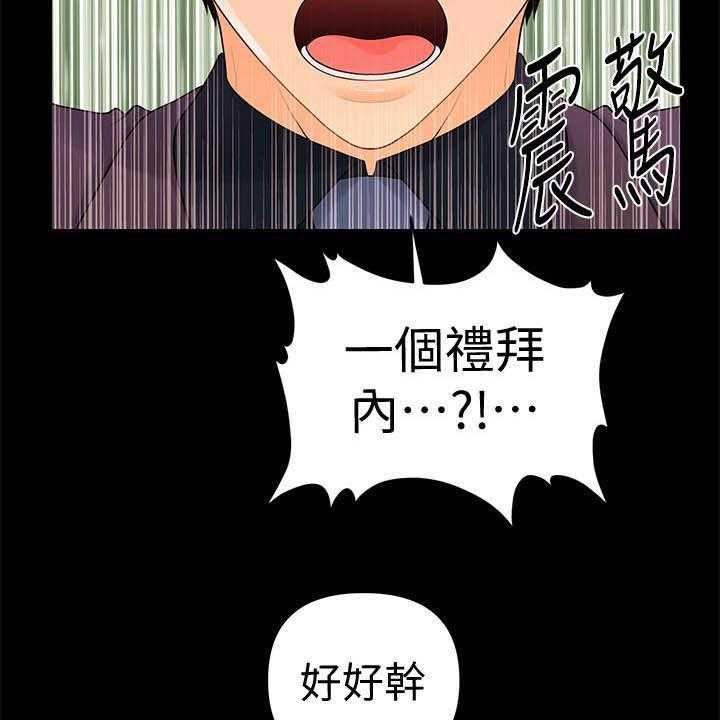 《评分规定》第70话 70_刁难 第32页