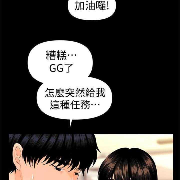 《评分规定》第70话 70_刁难 第34页