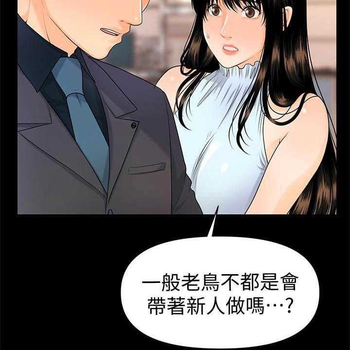 《评分规定》第70话 70_刁难 第35页